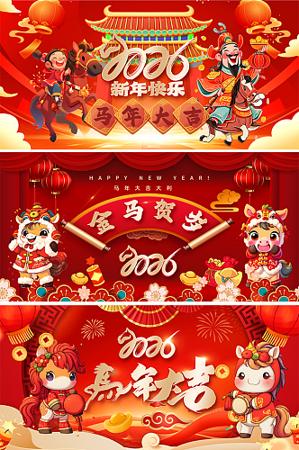 创意红色马年2026年新年系列展板背景板