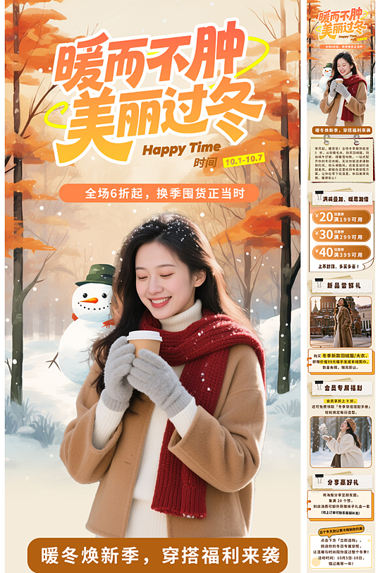 创意冬季冬装服装上新长图海报