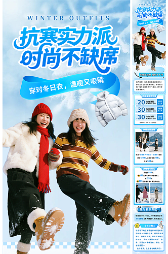 蓝色冬季冬装服装上新长图海报