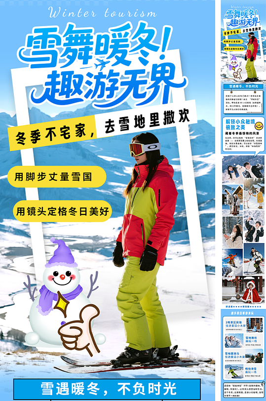 蓝色冬季旅游旅行活动长图海报