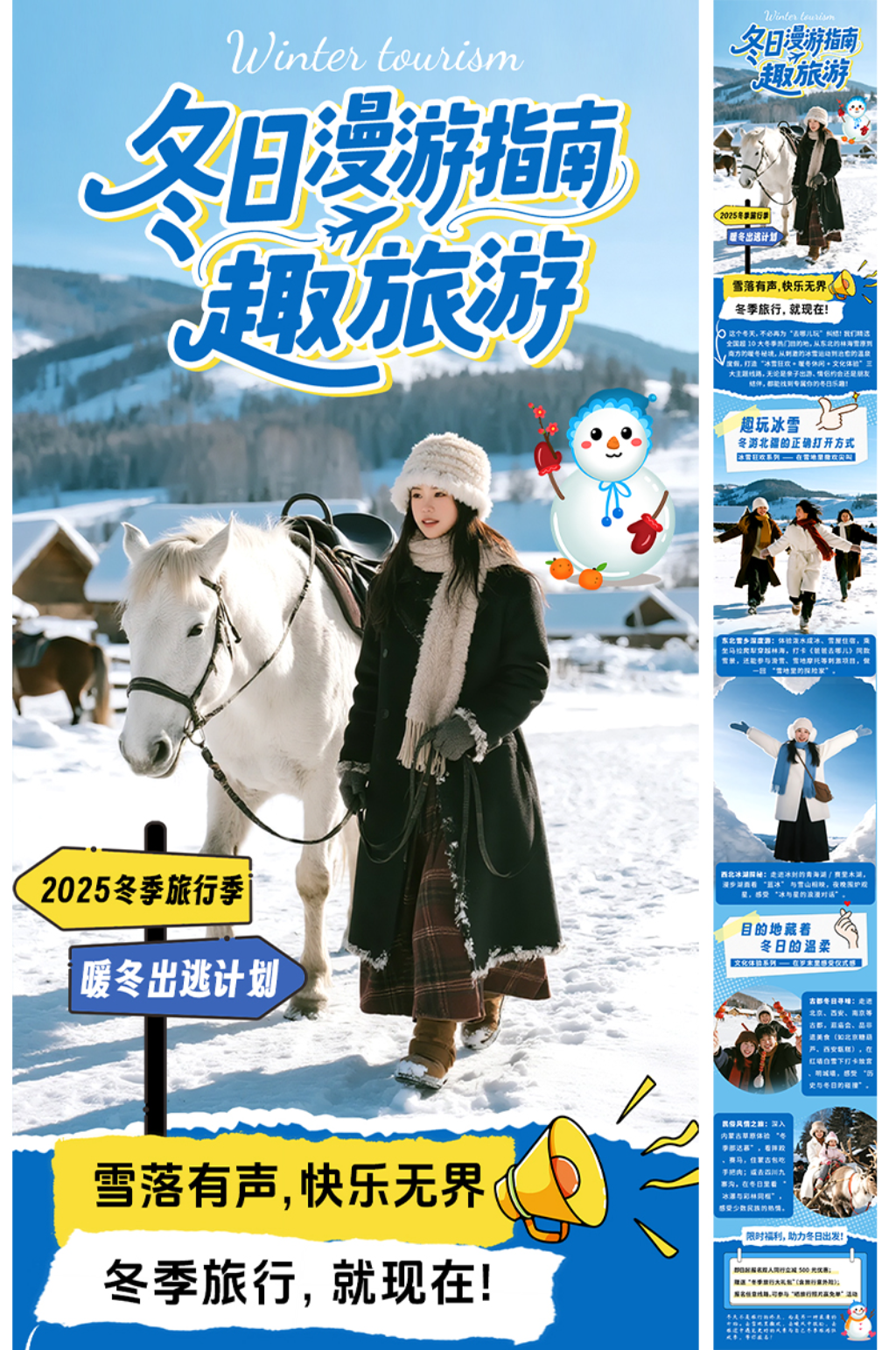 大气简约冬季旅游旅行活动长图海报素材