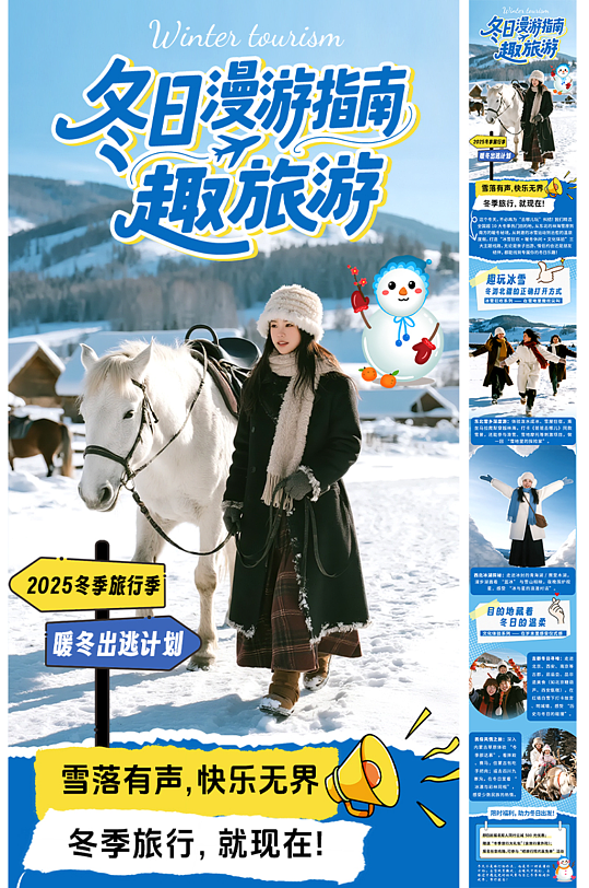 大气简约冬季旅游旅行活动长图海报