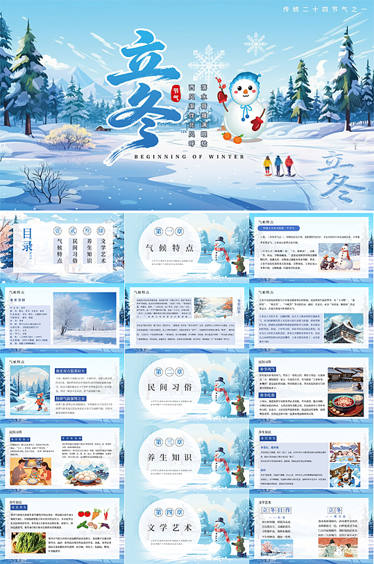 简约大气立冬冬季主题PPT-众图网