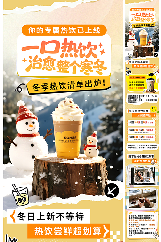 大气简约冬季饮品奶茶咖啡热饮长图海报