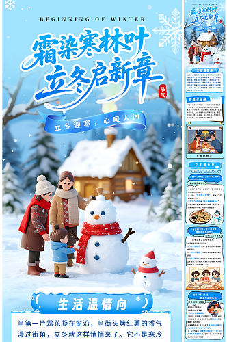 立冬节气活动冬季二十四节气长图海报