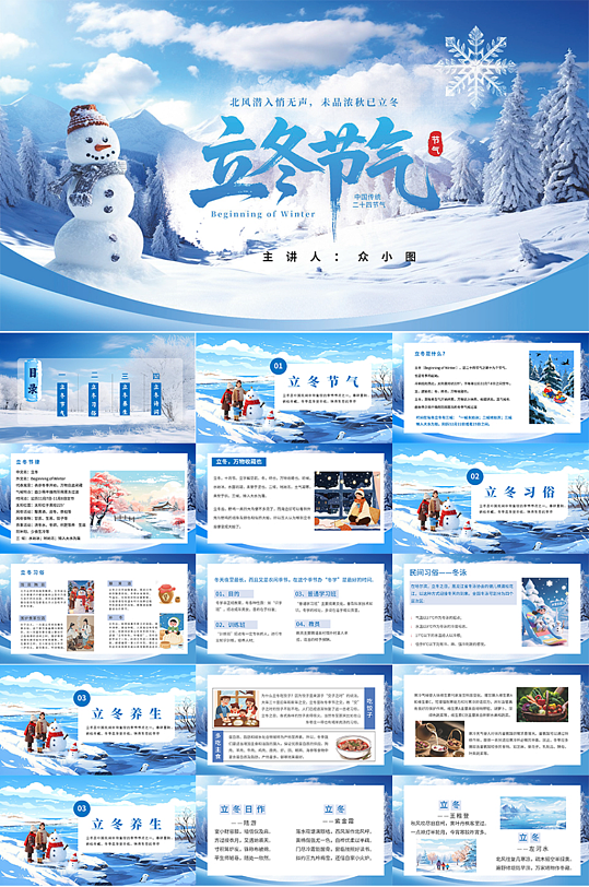 大气创意立冬冬季主题PPT-众图网
