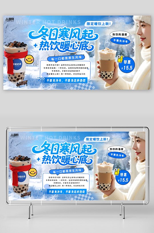 简约大气冬季暖冬奶茶咖啡热饮饮品展板