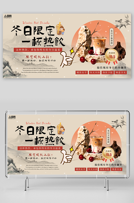 创意冬季暖冬奶茶咖啡热饮饮品展板