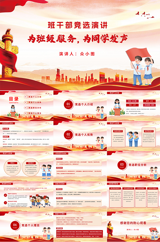 大气简约校园大队委班委学生班干部竞选PP-众图网