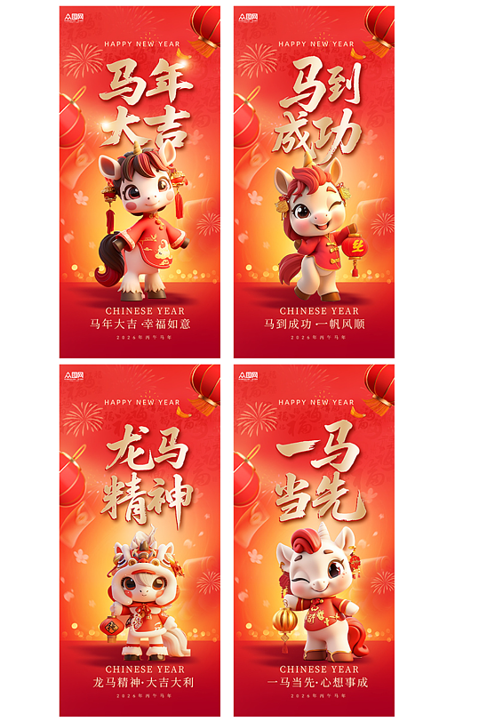 大气简约2026年马年新年吉祥语系列海报-众图网