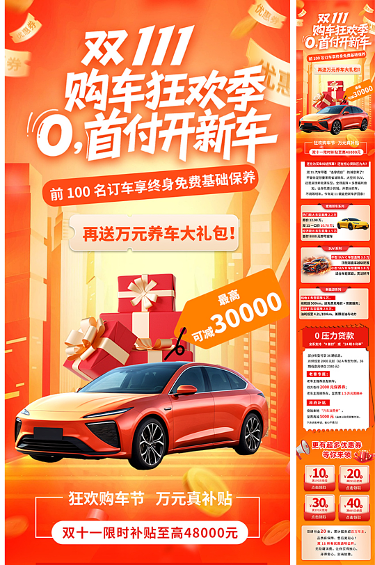 双十一汽车行业营销优惠详情活动长图海报