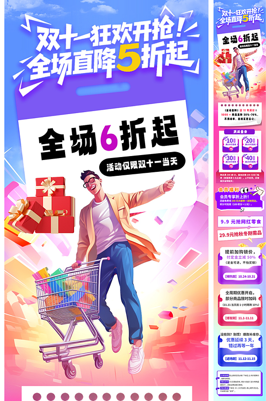 创意双十一双11狂欢购物优惠电商活动长图-众图网