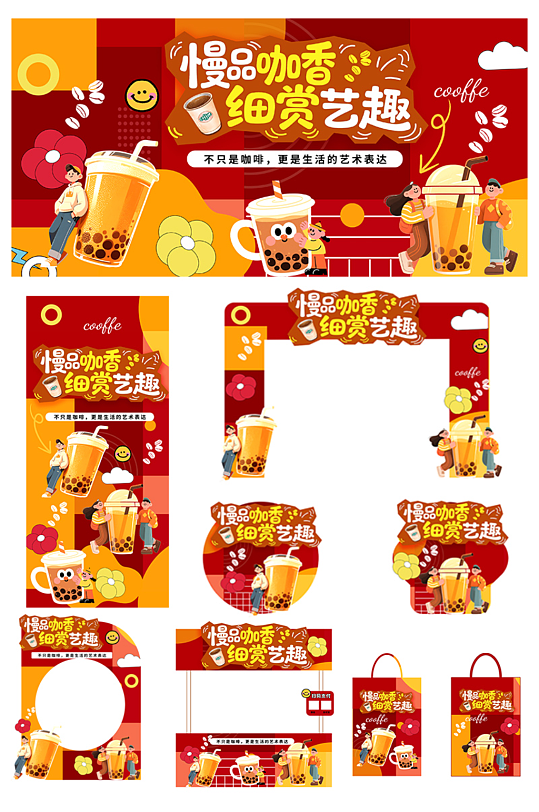 潮流创意咖啡艺术节潮流集市整套活动物料-众图网