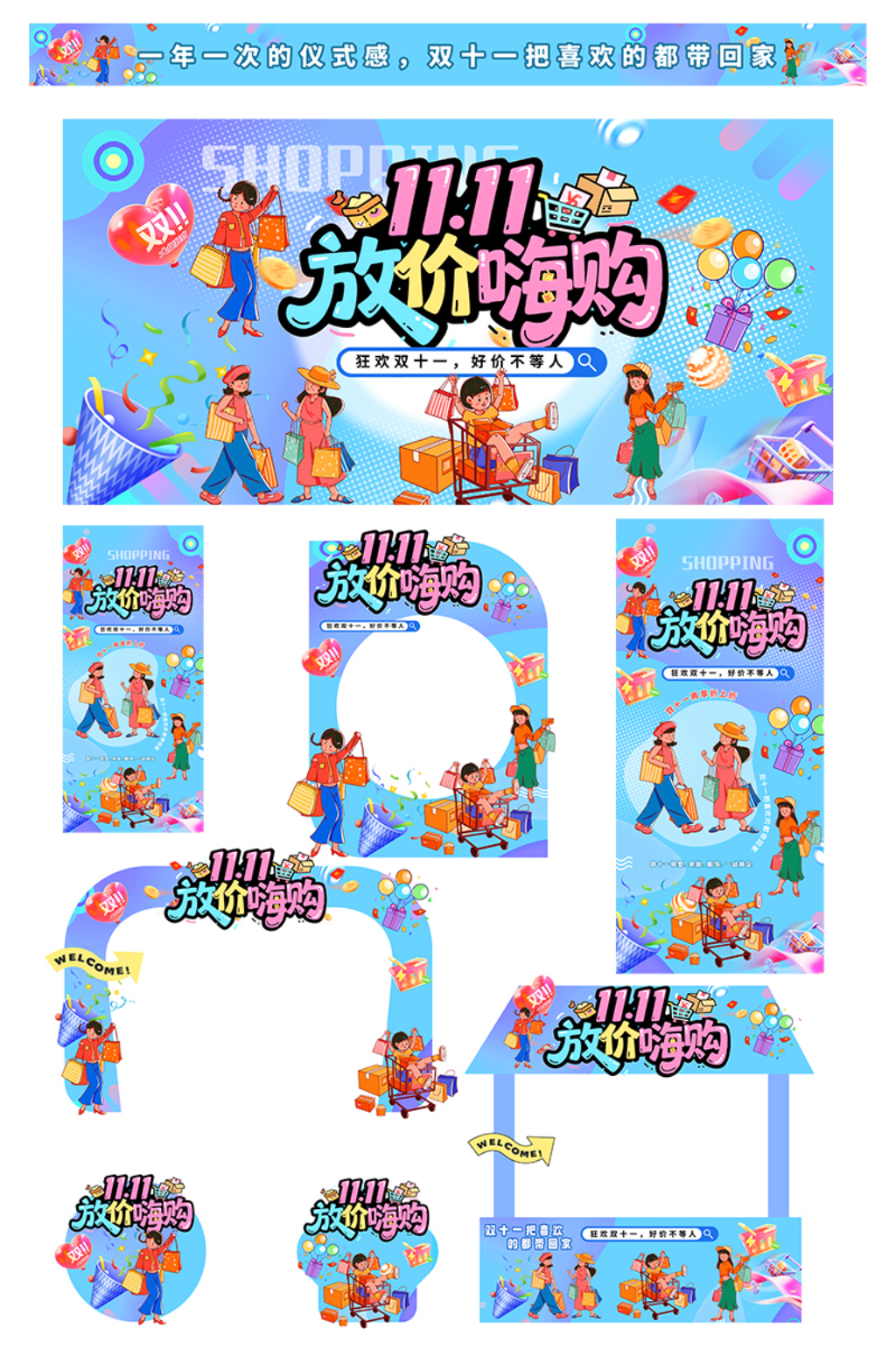 创意双十一双11狂欢购物嘉年华商场活动物素材
