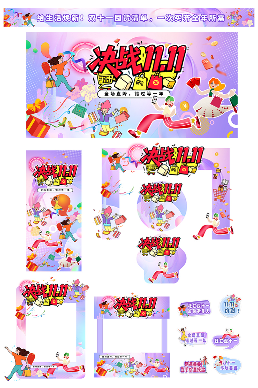 时尚双十一双11狂欢购物嘉年华商场活动物素材