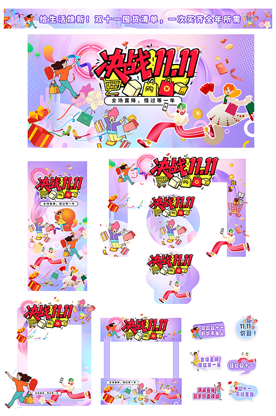时尚双十一双11狂欢购物嘉年华商场活动物-众图网