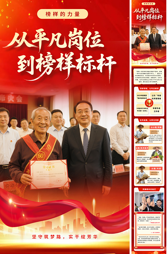 大气简约融媒体榜样的力量先进表彰人物介绍