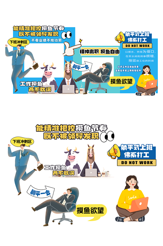 蓝色打工人躺平摸鱼年轻人热词热梗美陈-众图网