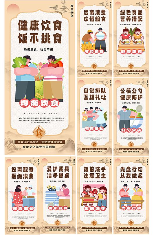 创意食堂文化食品安全系列标语海报-众图网