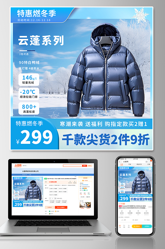 蓝色冬季服饰羽绒服淘宝电商主图海报-众图网