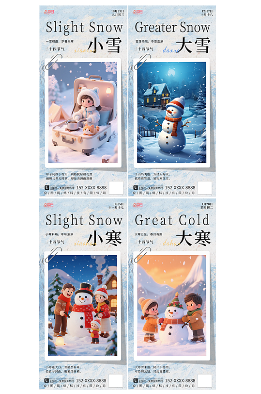 创意冬季系列节气小雪大雪小寒大寒海报