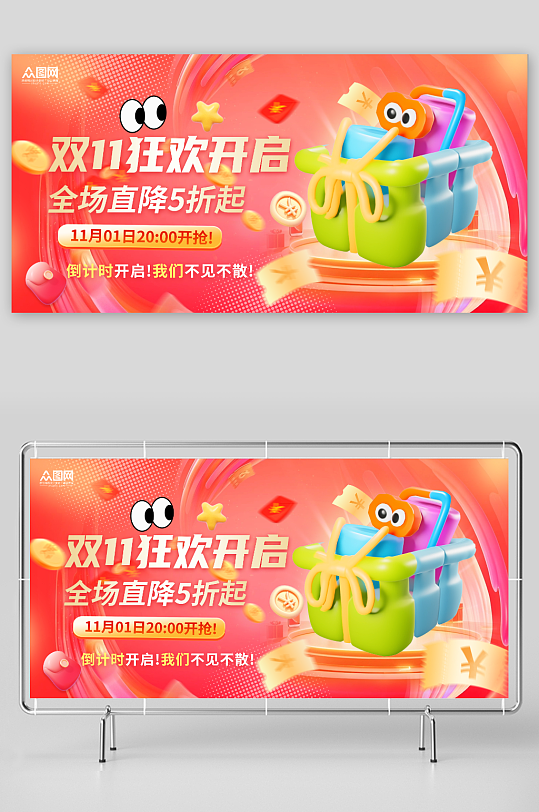 创意膨胀风电商双十一优惠秒杀折扣主画面展