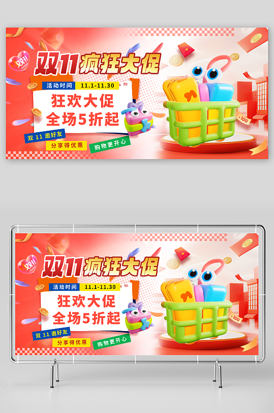 红色膨胀风电商双十一优惠秒杀折扣主画面展
