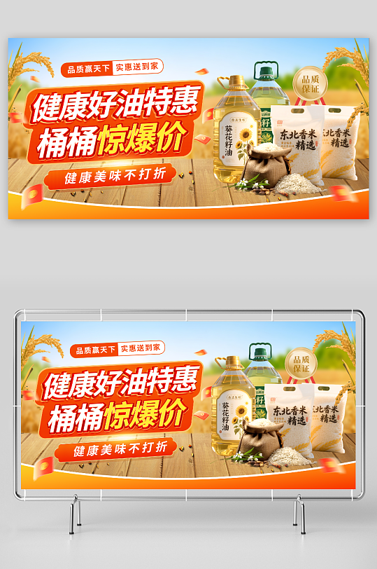 大气简约超市粮油花生油食用油促销展板-众图网