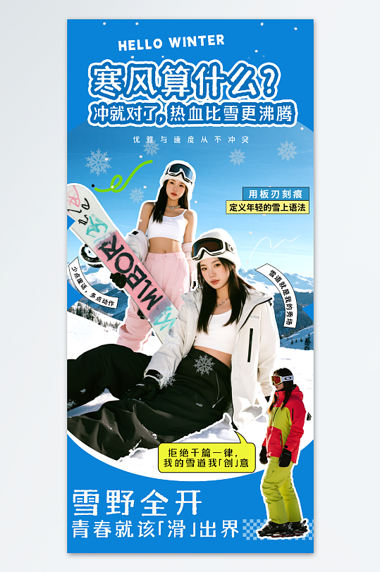 蓝色创意冬季创意潮流青年人物海报