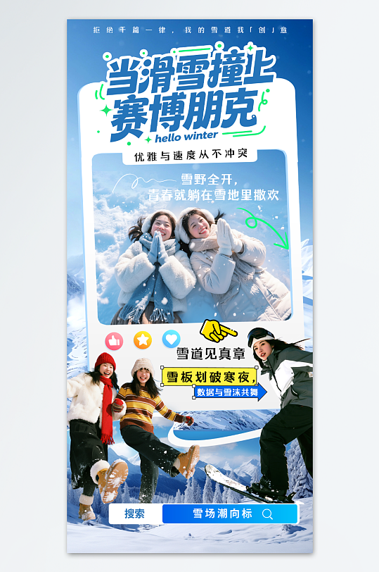 创意冬季创意潮流青年人物海报