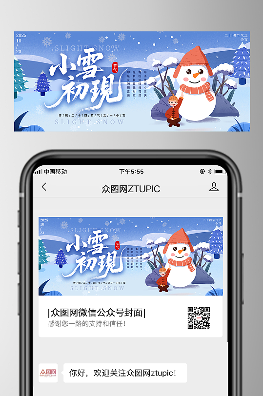 简约小雪二十四节气微信公众号首图海报