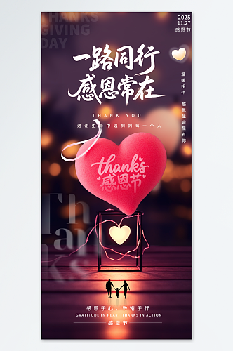 大气创意爱心感恩节宣传海报