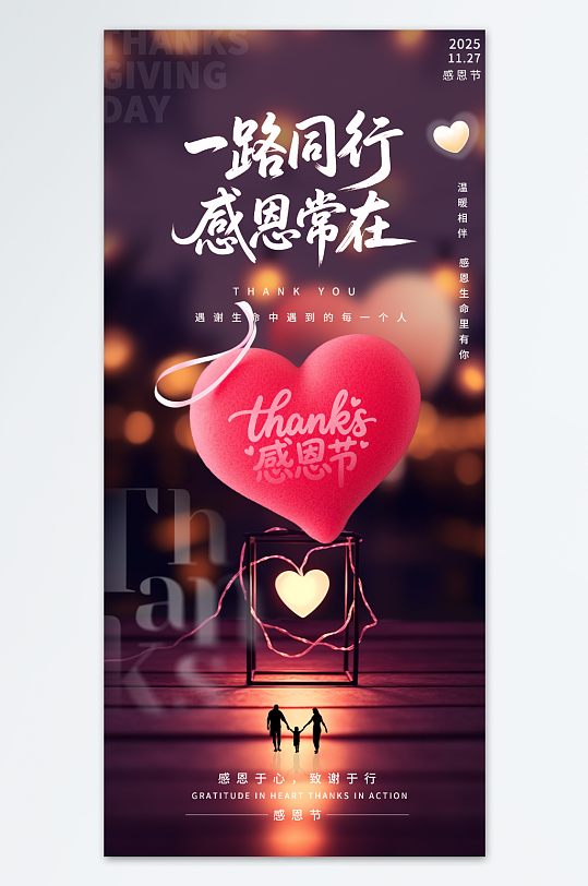 大气创意爱心感恩节宣传海报