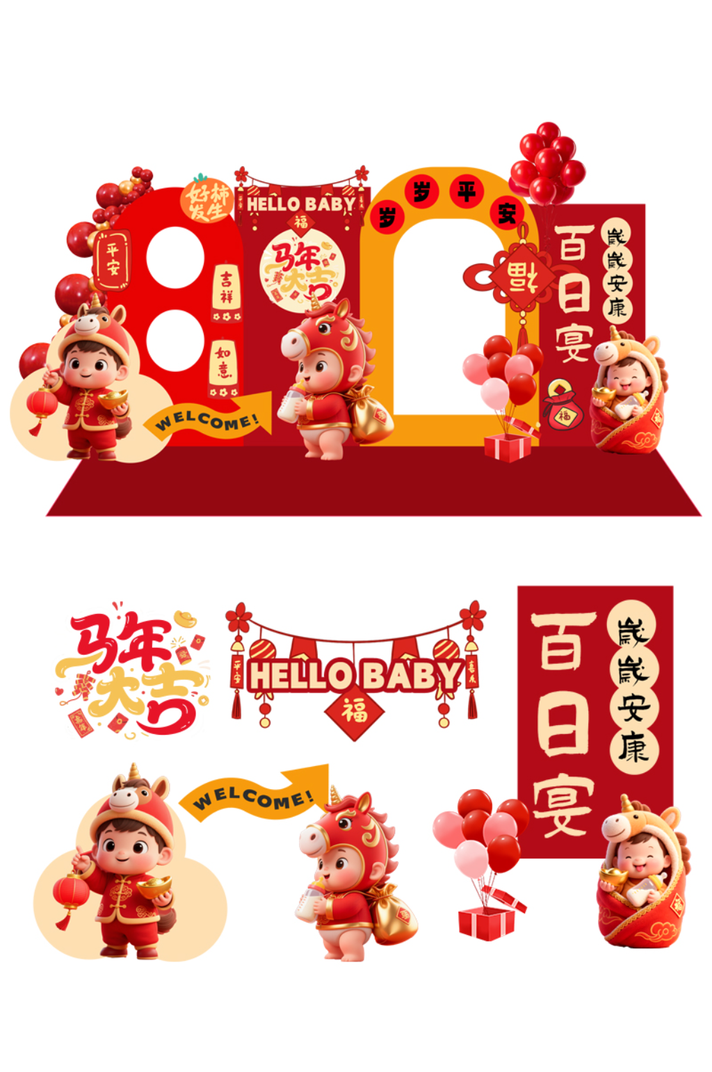 红色马年生肖宝宝百日宴满月宴生日宴美陈素材