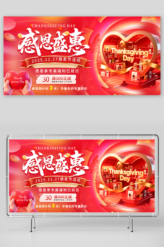 大气感恩钜惠感恩节活动促销展板
