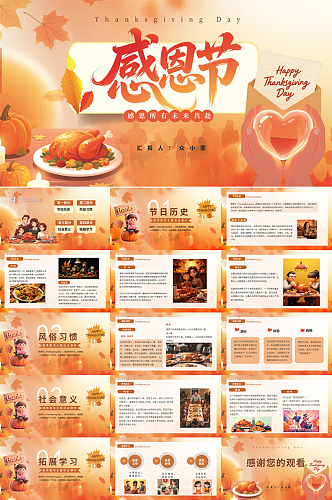 大气感恩节感恩主题PPT模板