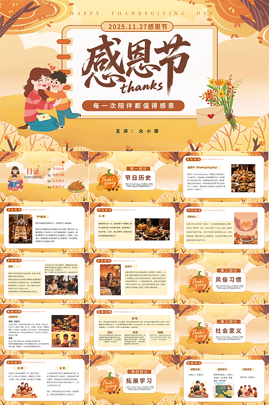 创意感恩节感恩主题PPT模板-众图网