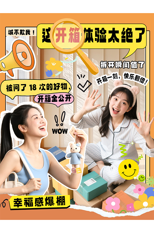 创意产品开箱展示小红书封面海报