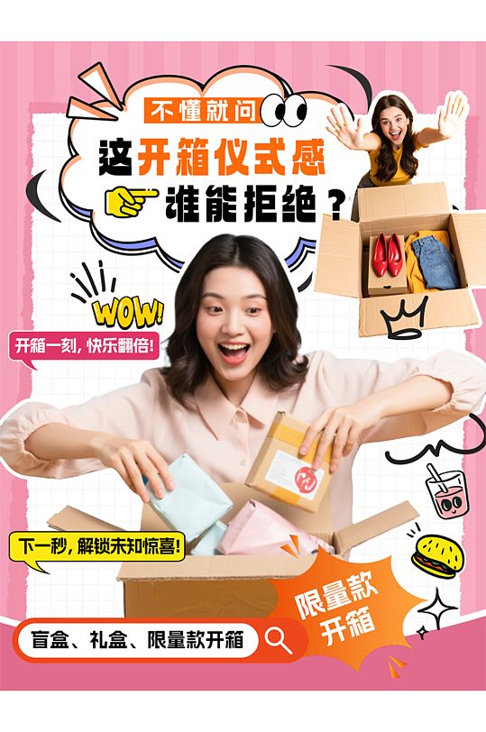 粉色背景产品开箱展示小红书封面海报