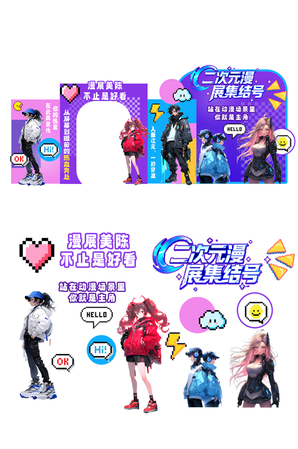 创意漫展二次元动漫活动美陈素材
