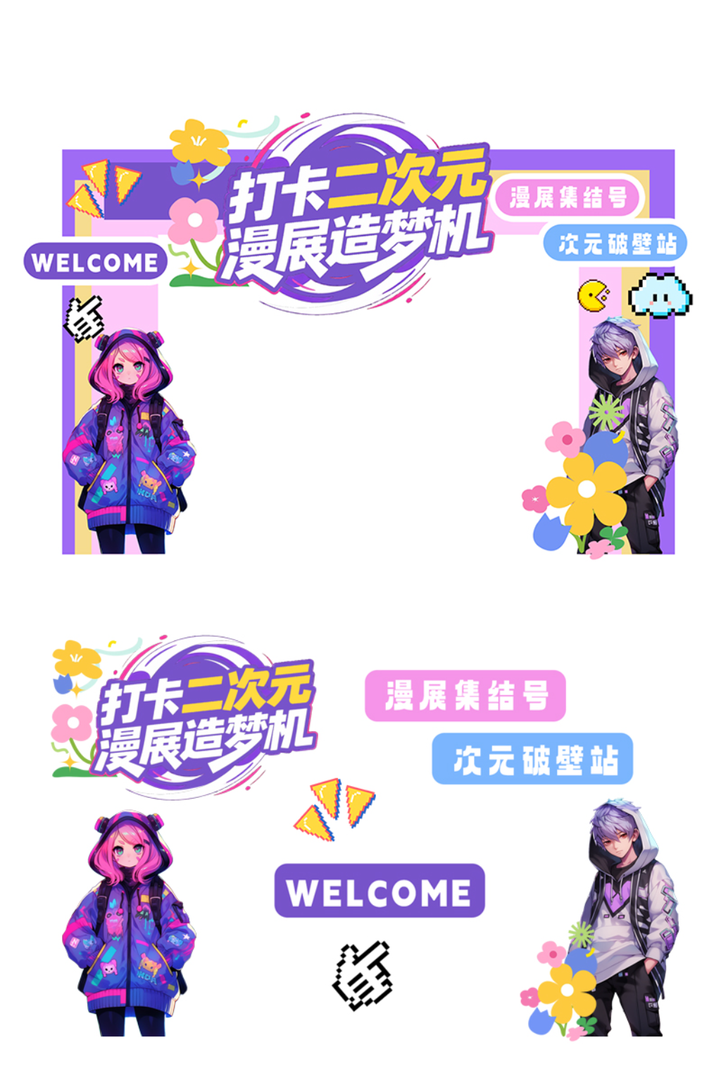 紫色创意漫展二次元动漫活动美陈素材