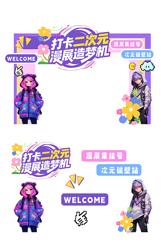 紫色创意漫展二次元动漫活动美陈