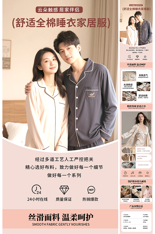 粉色简约睡衣家居服电商服装详情页长图海报
