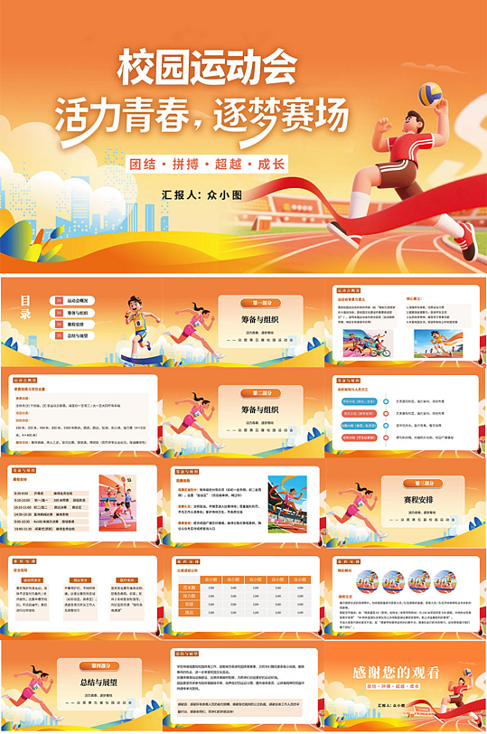 橙色校园运动会田径体育比赛PPT