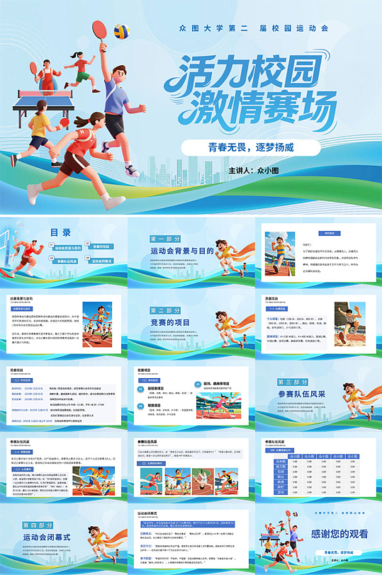 蓝色校园运动会田径体育比赛PPT