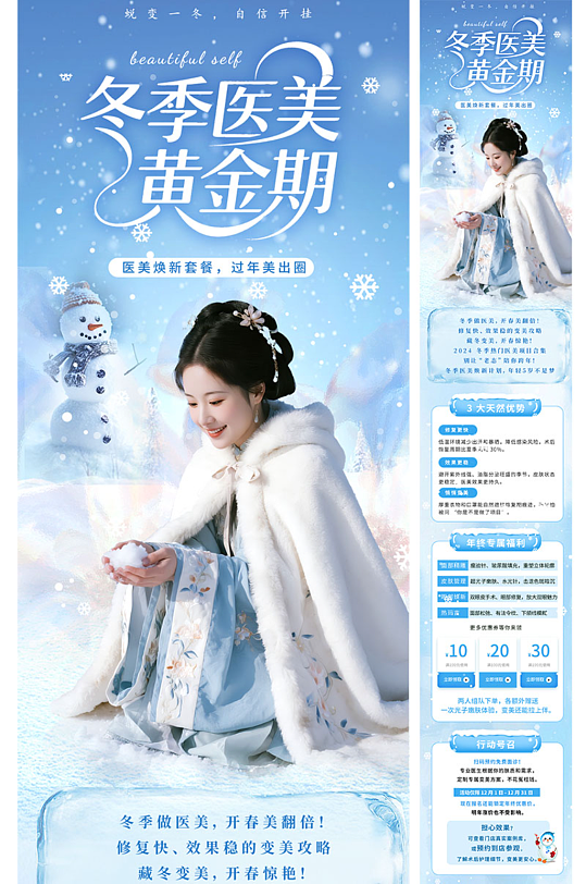 简约大气冬季医美整容活动长图推文海报-众图网