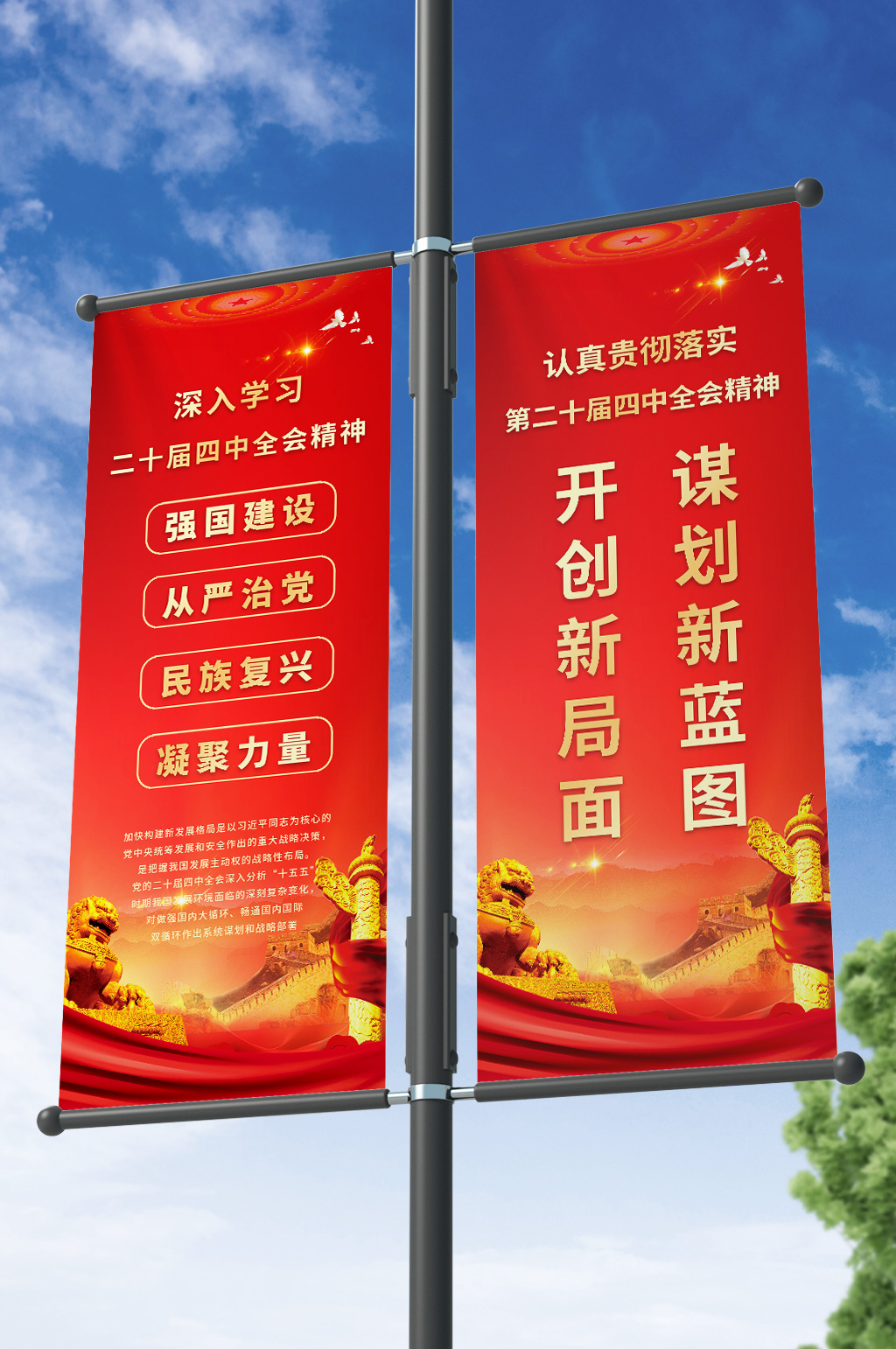 红色吊旗党的二十届四中全会精神党建吊旗道素材