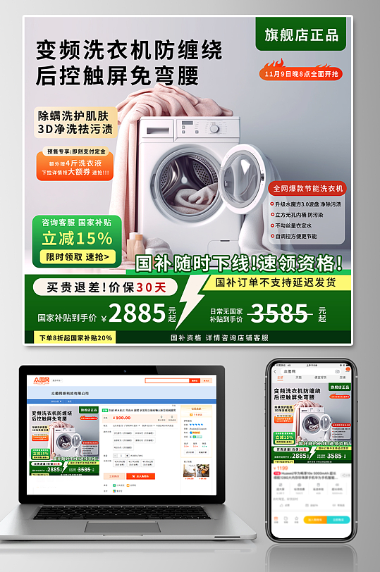 洗衣机家用产品电器国补电商主图海报