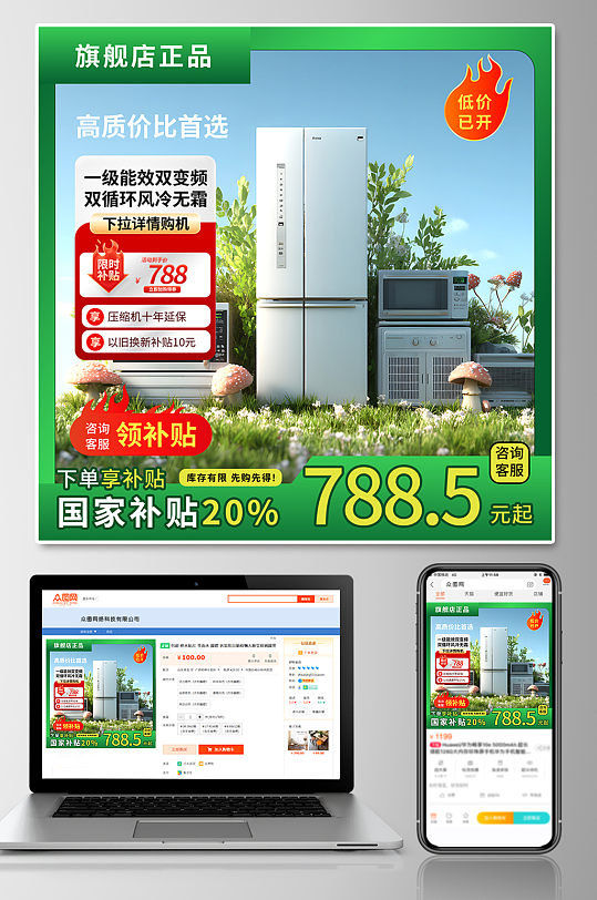冰箱家用产品电器国补电商主图海报