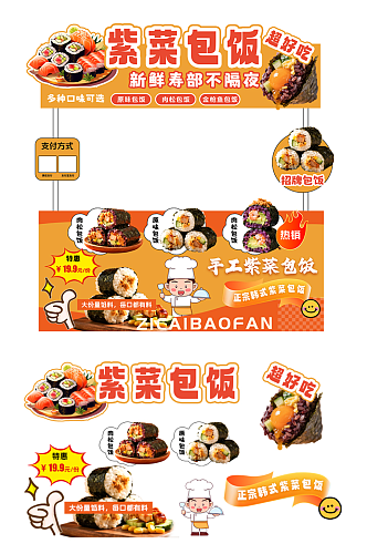 橙色紫米饭团紫菜包饭美食摊位设计摆摊美陈